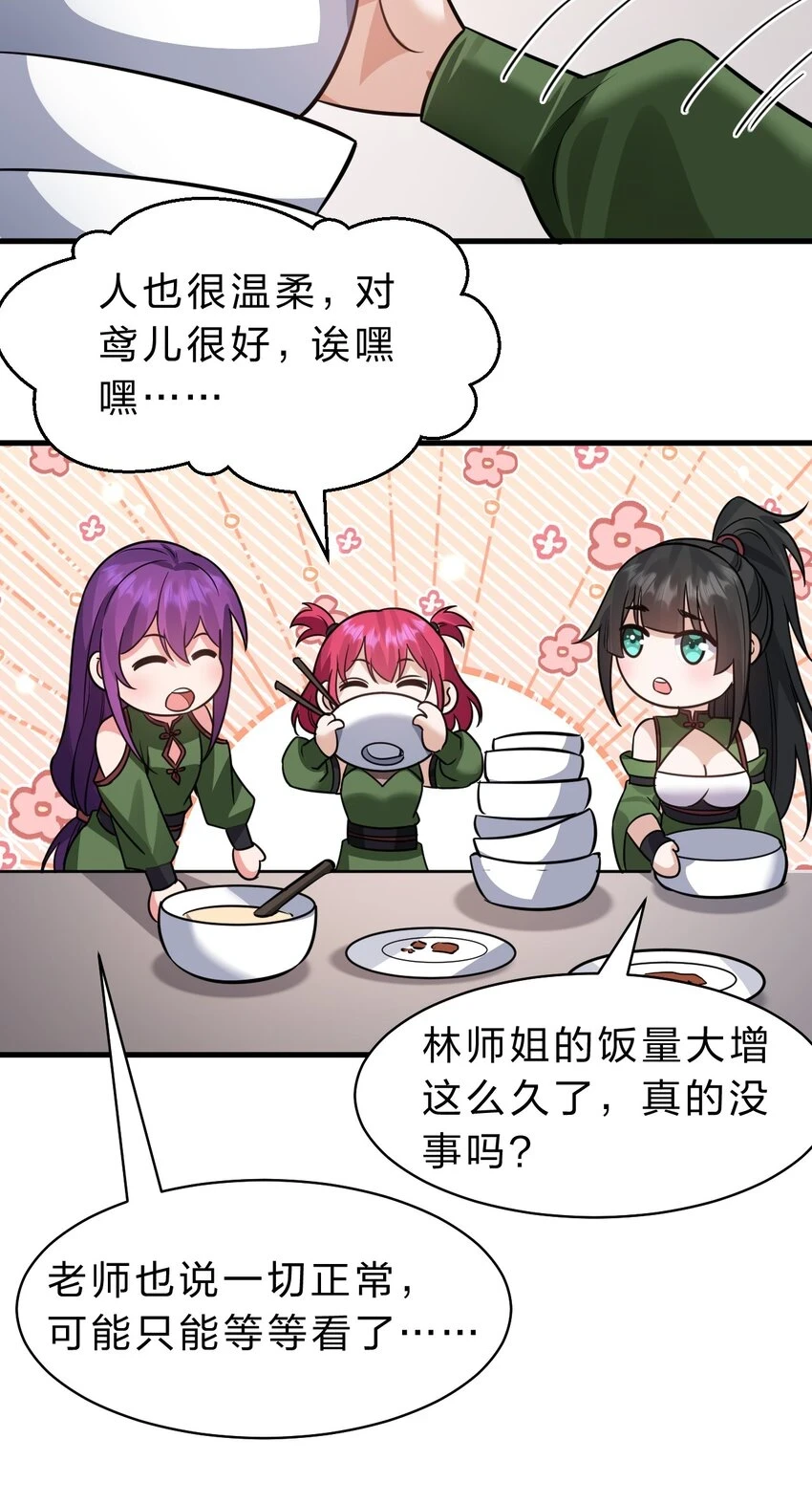 141 洛葵被盯上了！ 第26页
