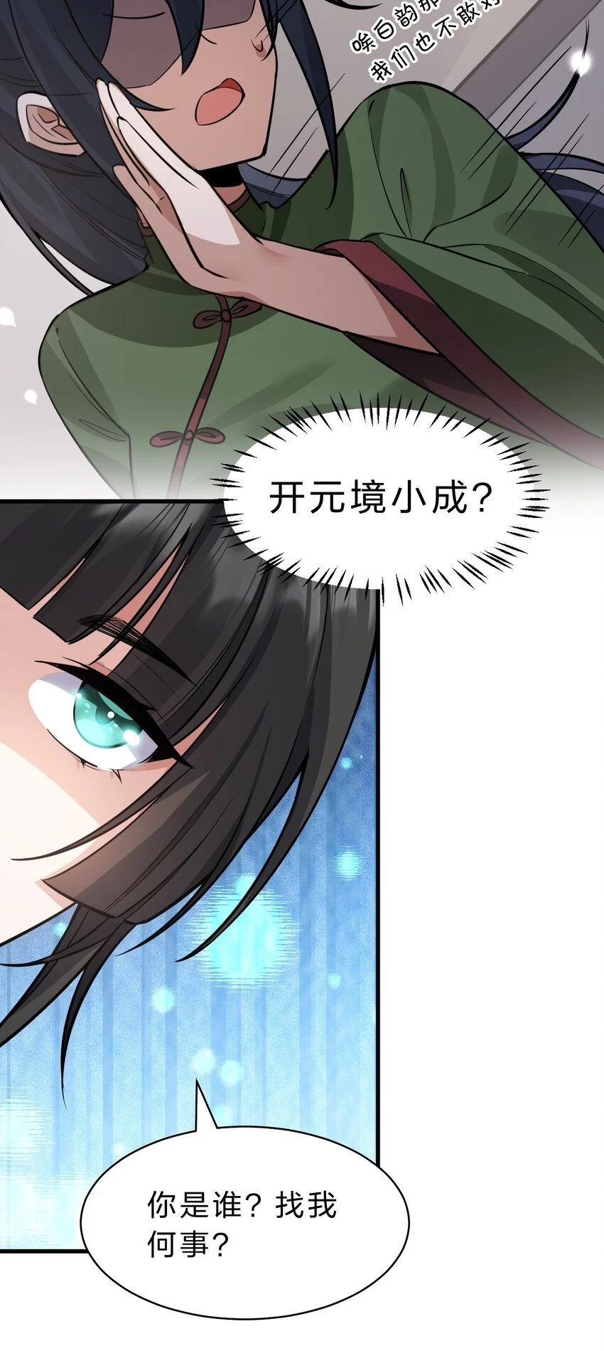 141 洛葵被盯上了！ 第30页