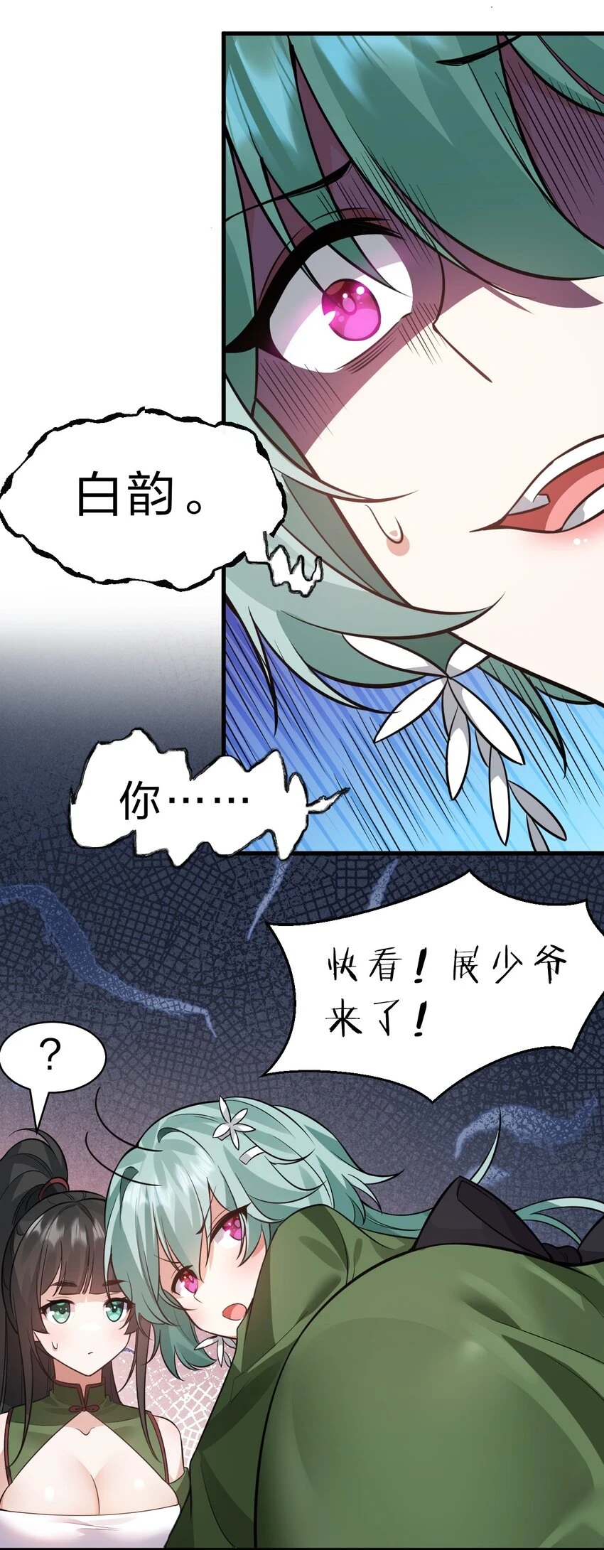 141 洛葵被盯上了！ 第31页