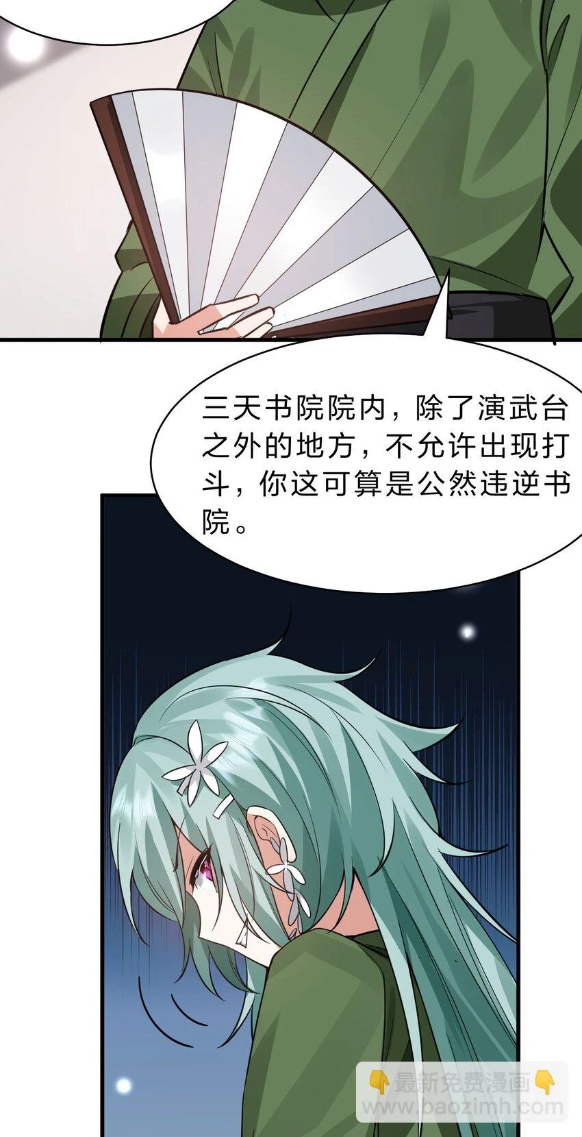 141 洛葵被盯上了！ 第33页