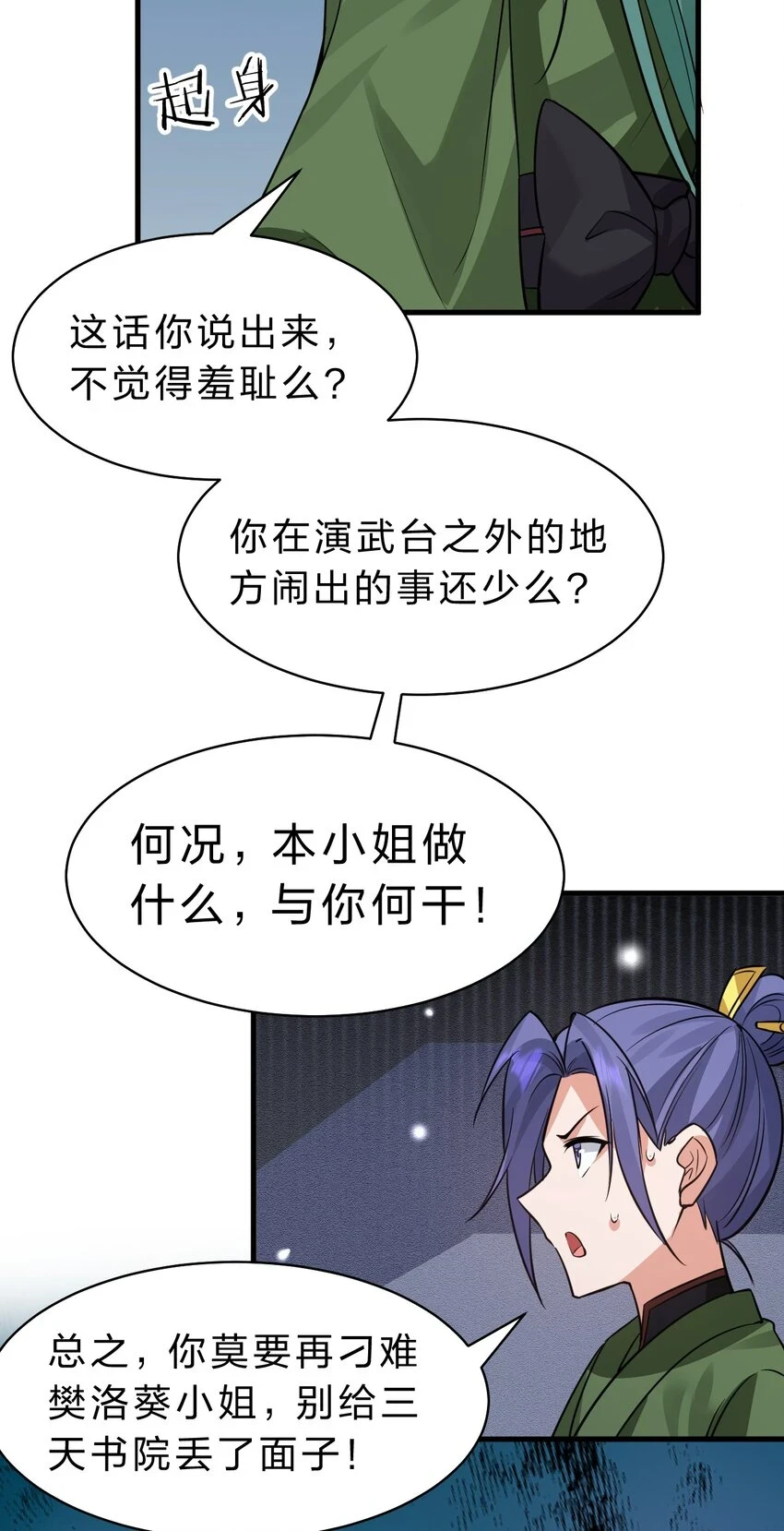 141 洛葵被盯上了！ 第34页