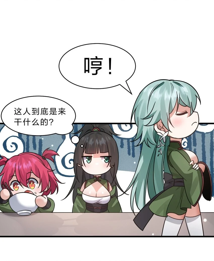 141 洛葵被盯上了！ 第39页