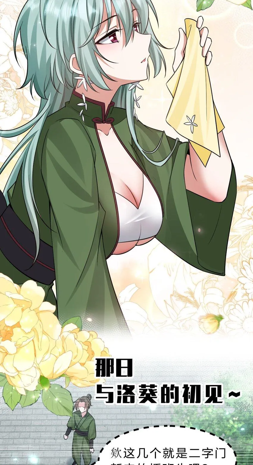 142 白韵的心思……被发现了！ 第4页