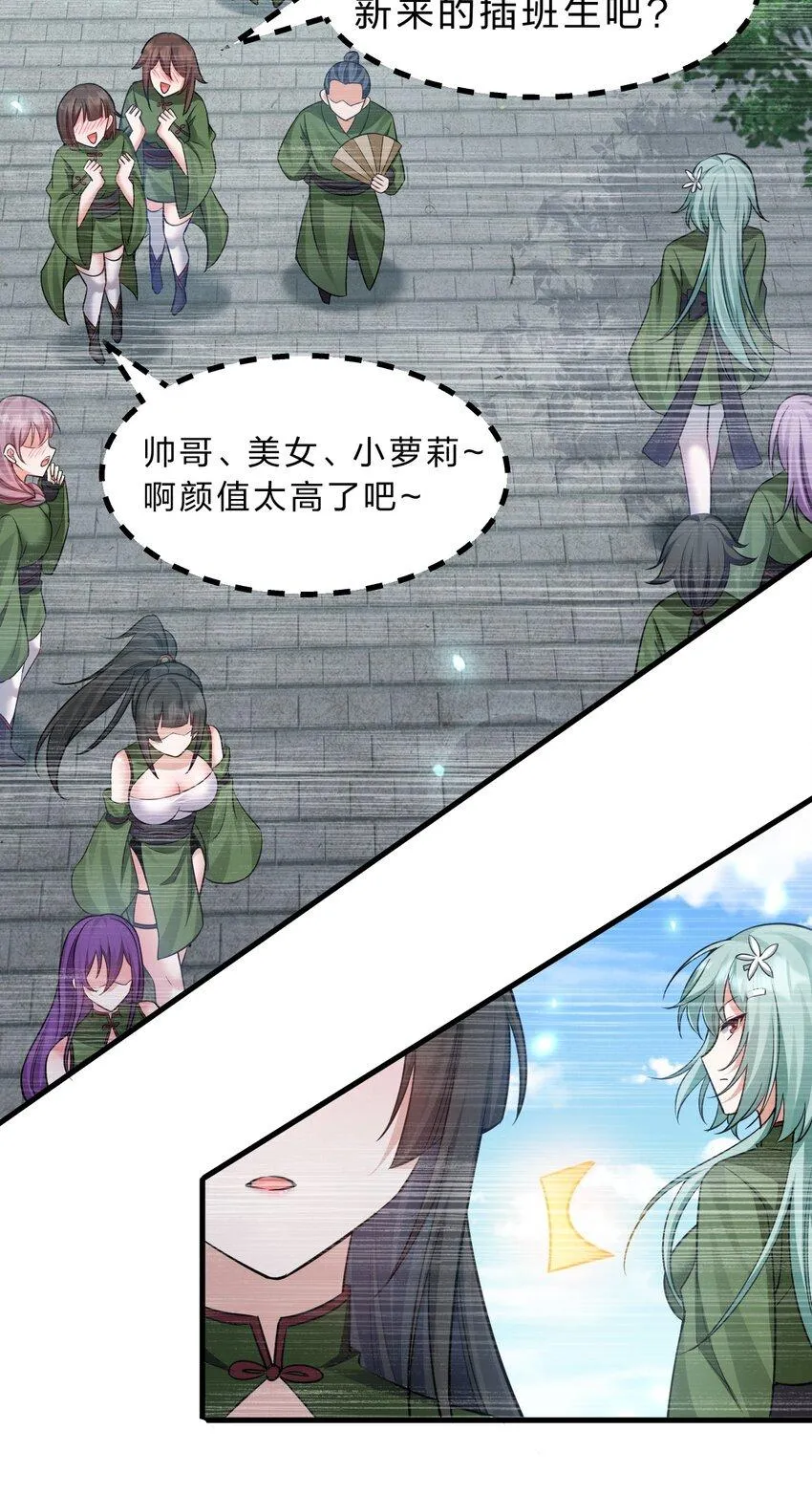 142 白韵的心思……被发现了！ 第5页