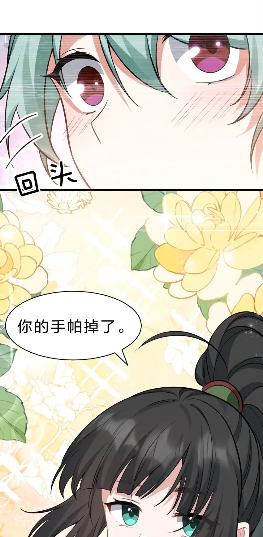 142 白韵的心思……被发现了！ 第7页