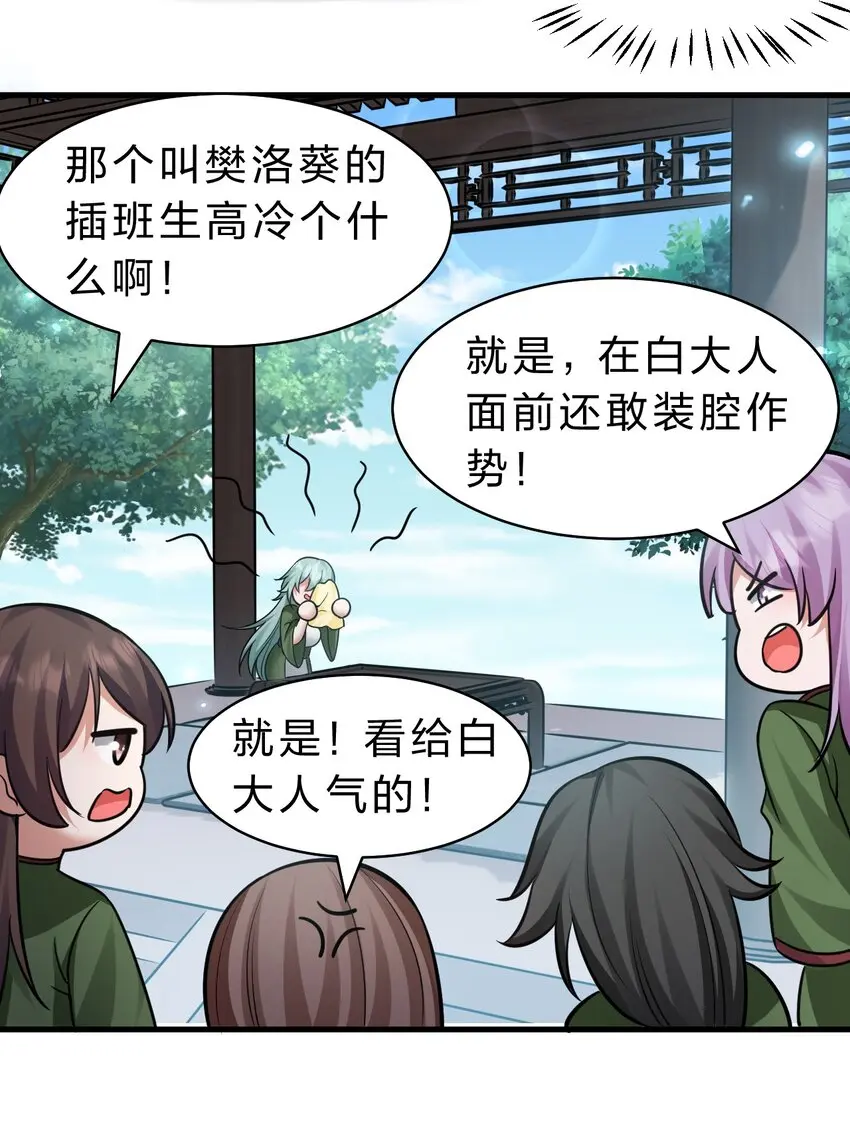 142 白韵的心思……被发现了！ 第10页
