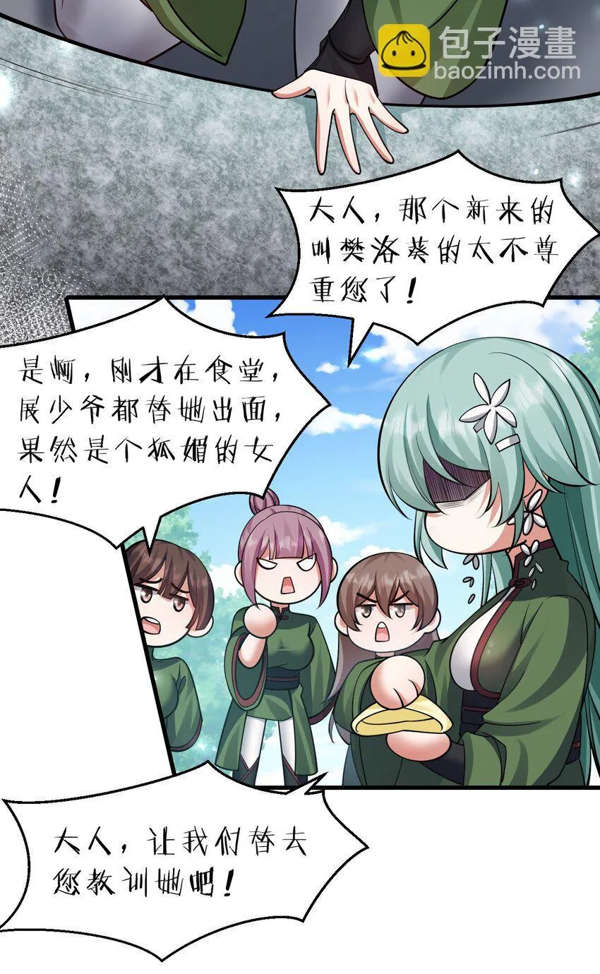 142 白韵的心思……被发现了！ 第12页