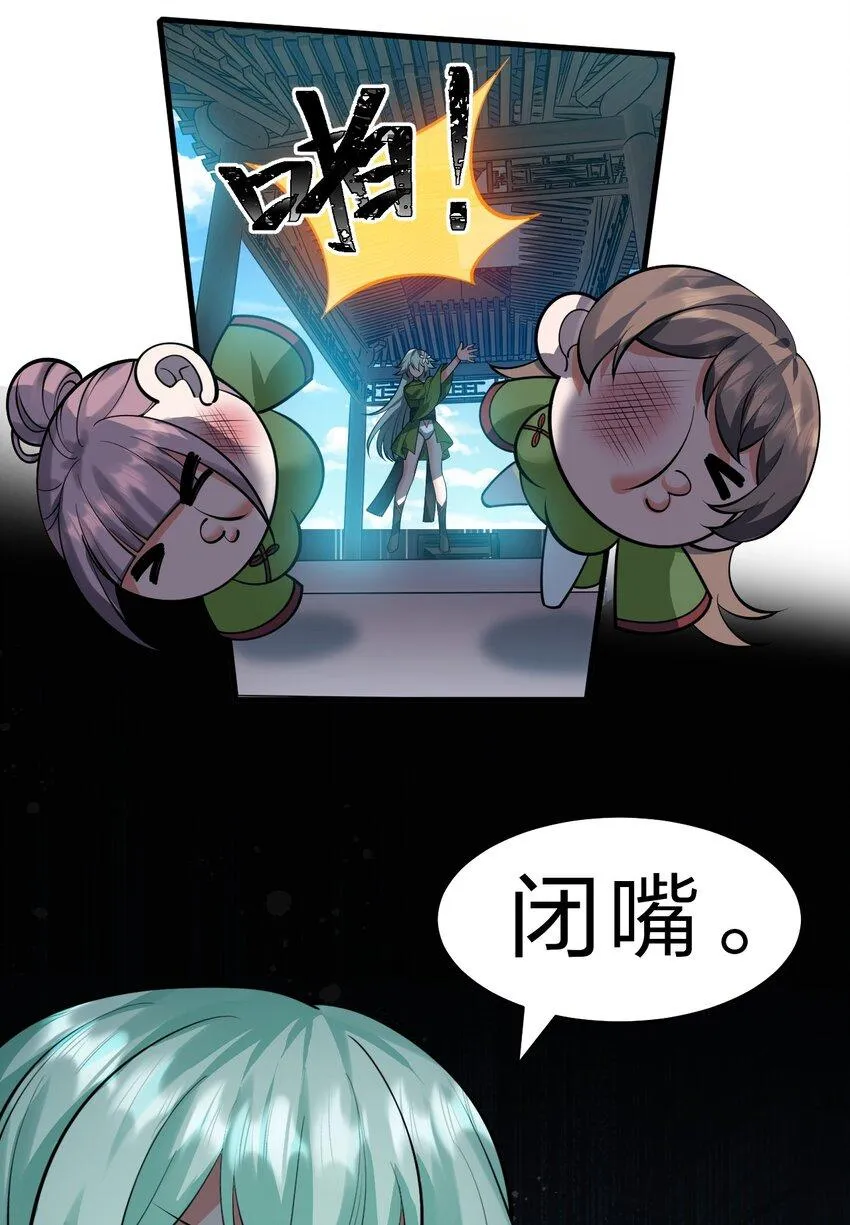 142 白韵的心思……被发现了！ 第13页