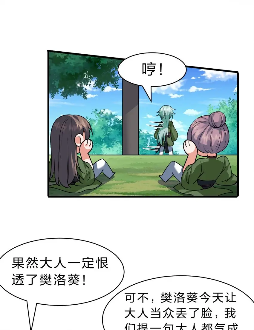 142 白韵的心思……被发现了！ 第15页