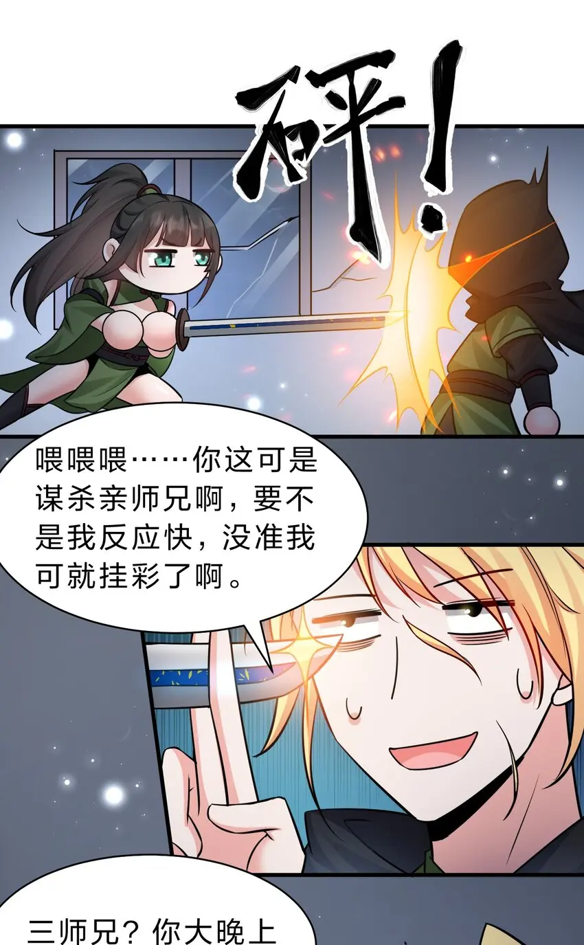 142 白韵的心思……被发现了！ 第21页