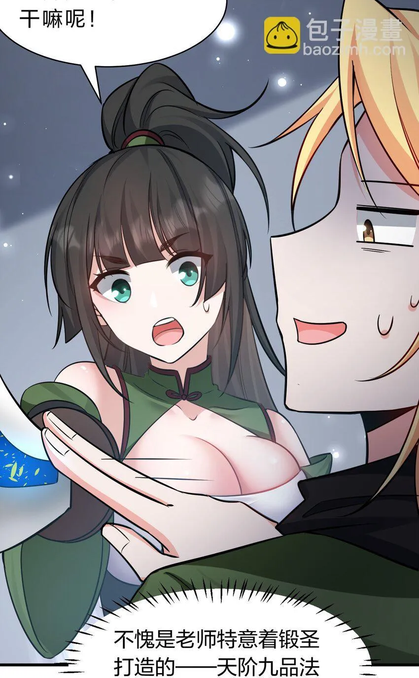 142 白韵的心思……被发现了！ 第22页