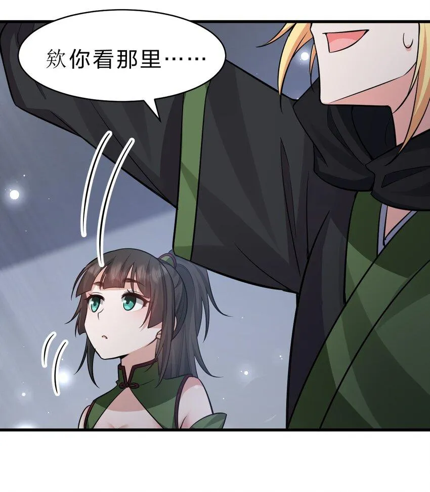 142 白韵的心思……被发现了！ 第24页