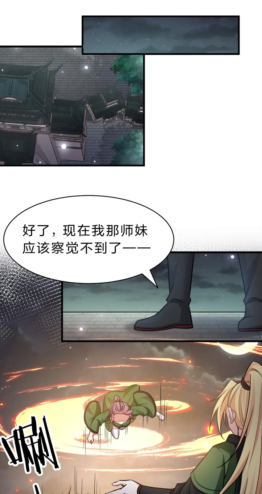 142 白韵的心思……被发现了！ 第26页