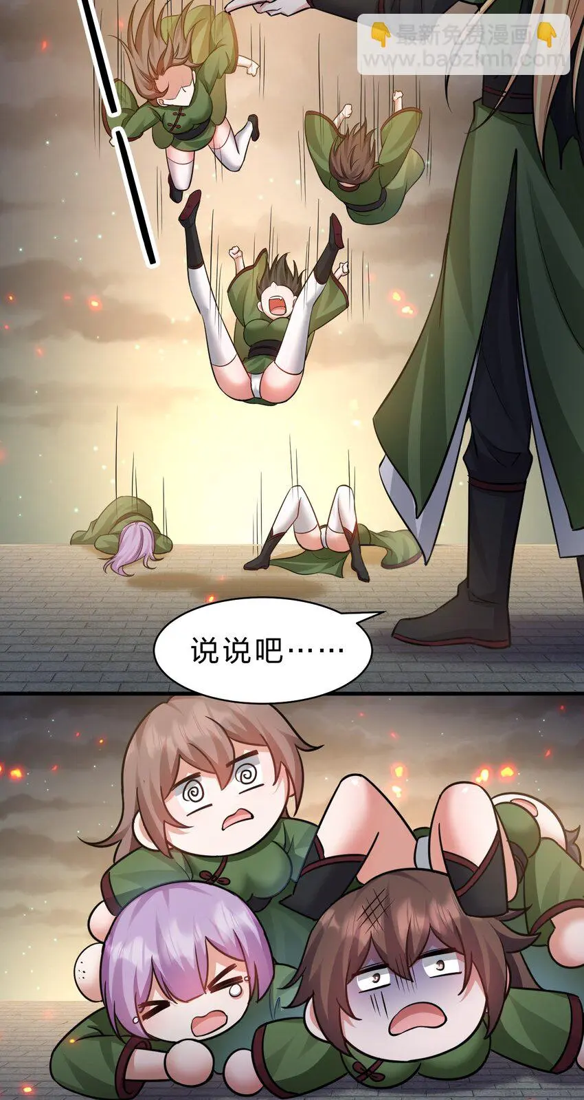 142 白韵的心思……被发现了！ 第27页