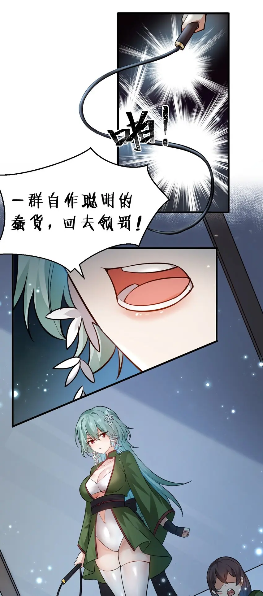 142 白韵的心思……被发现了！ 第29页