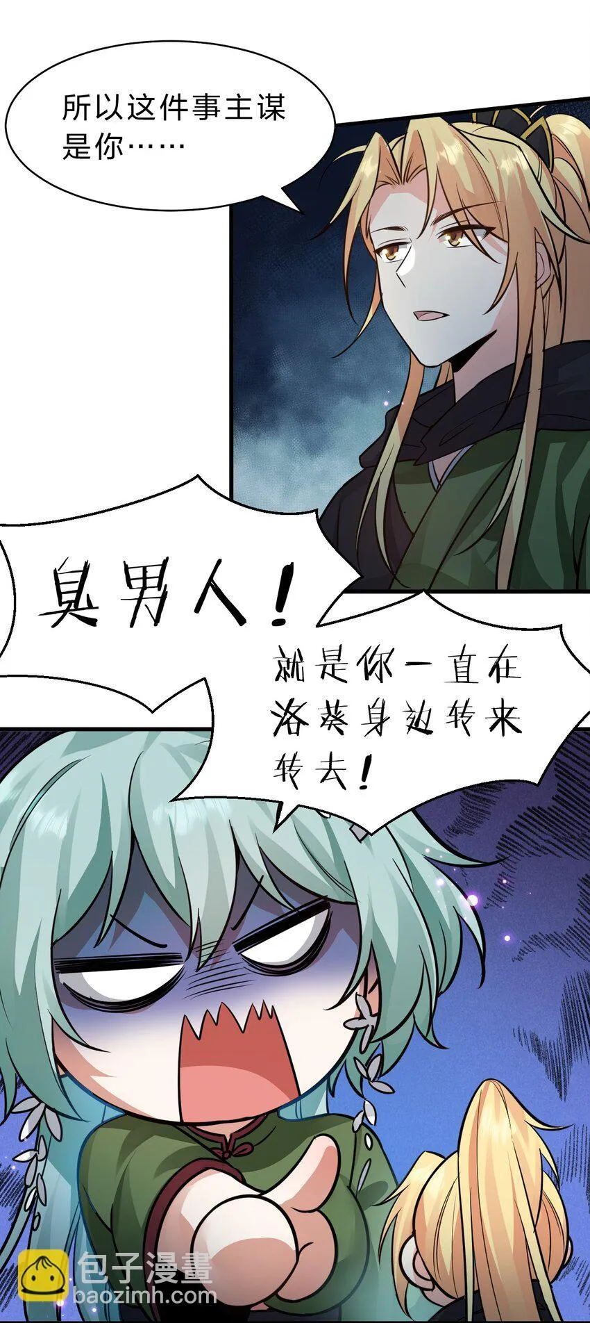 142 白韵的心思……被发现了！ 第31页