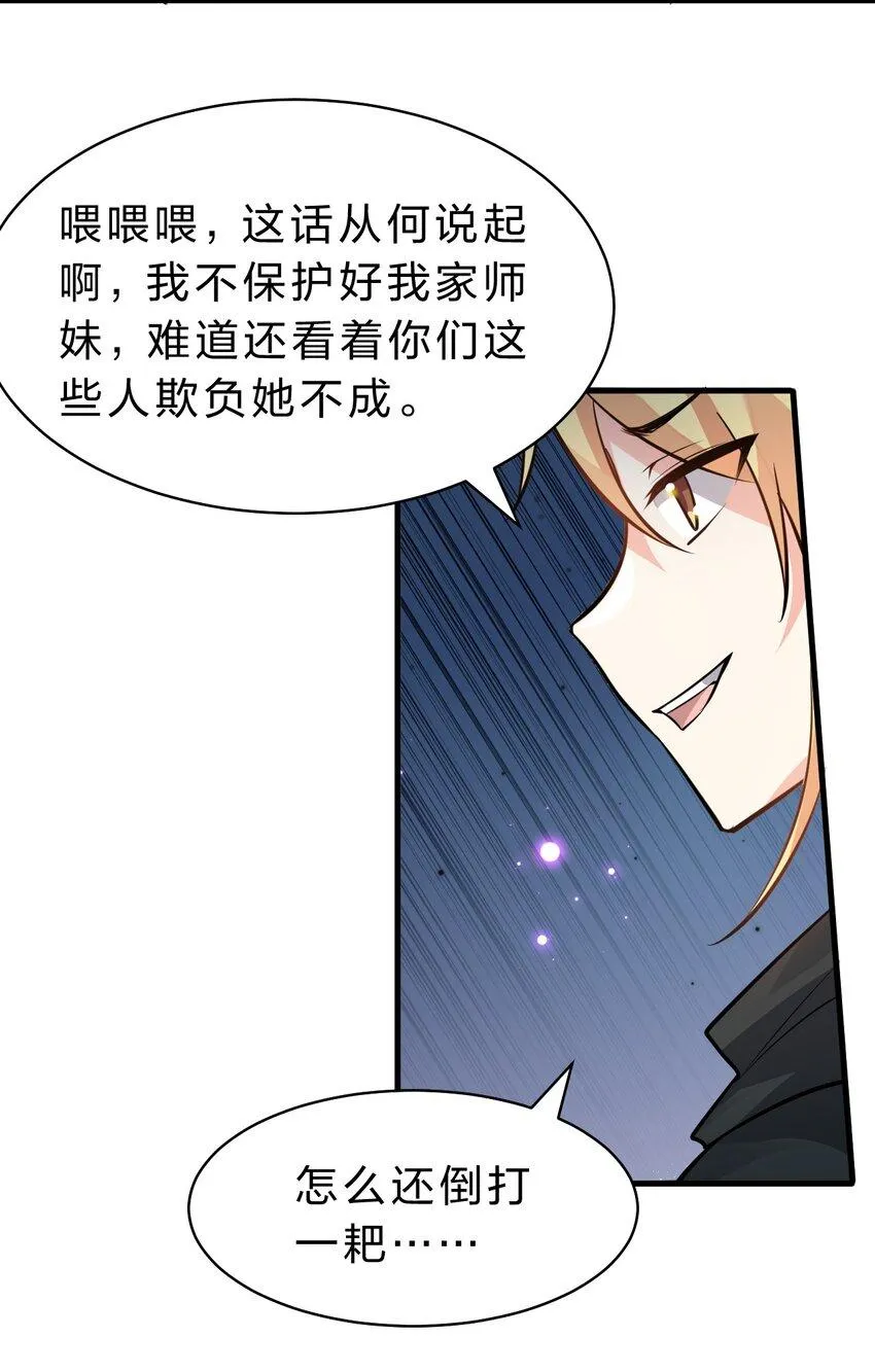 142 白韵的心思……被发现了！ 第32页