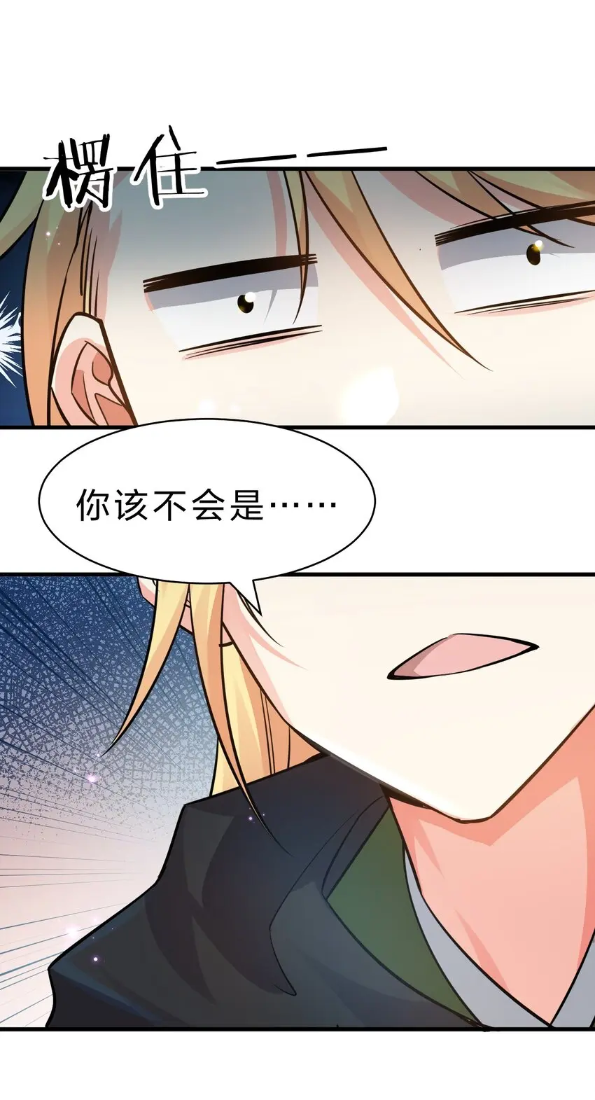 142 白韵的心思……被发现了！ 第36页