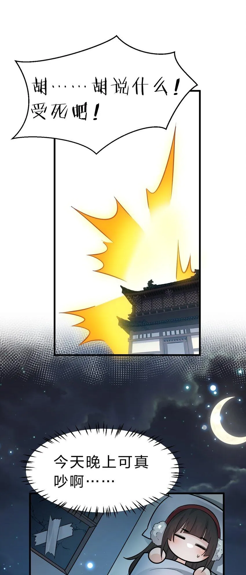 142 白韵的心思……被发现了！ 第38页