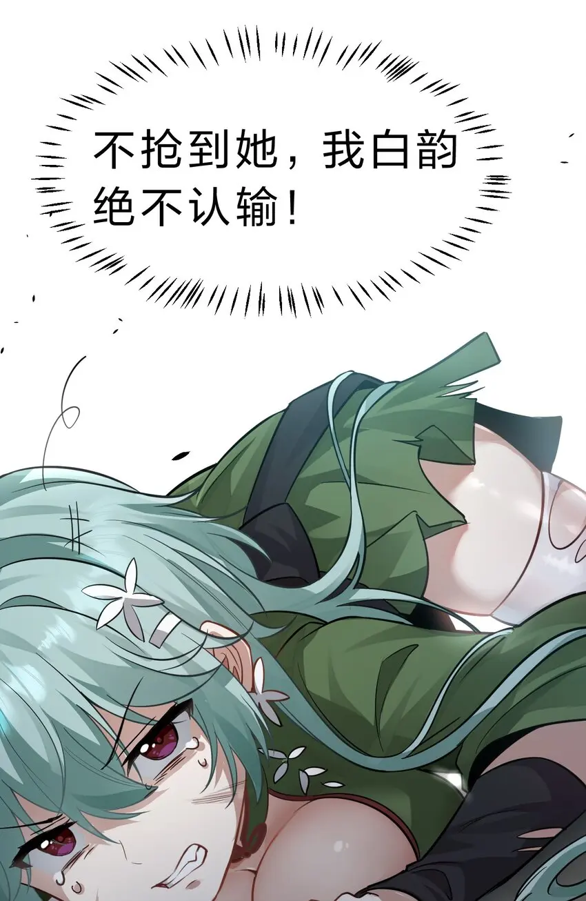 142 白韵的心思……被发现了！ 第40页