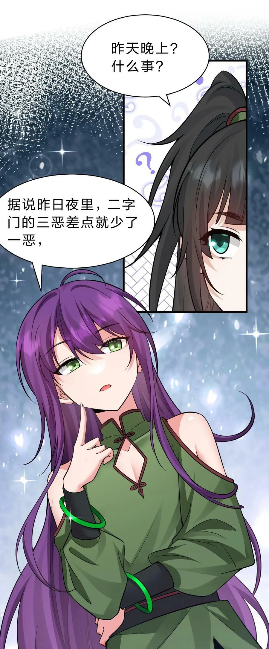 143 小雨蝉变身雨蝉大姐大！ 第8页