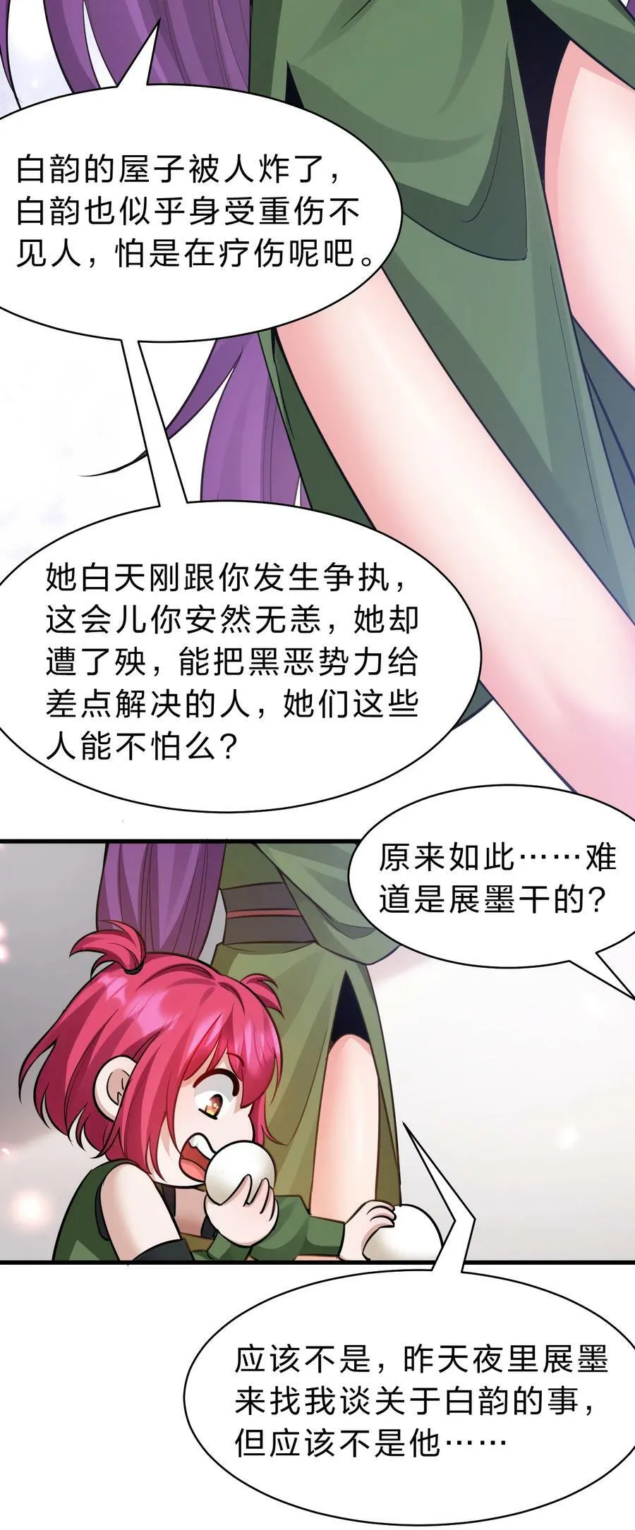 143 小雨蝉变身雨蝉大姐大！ 第9页