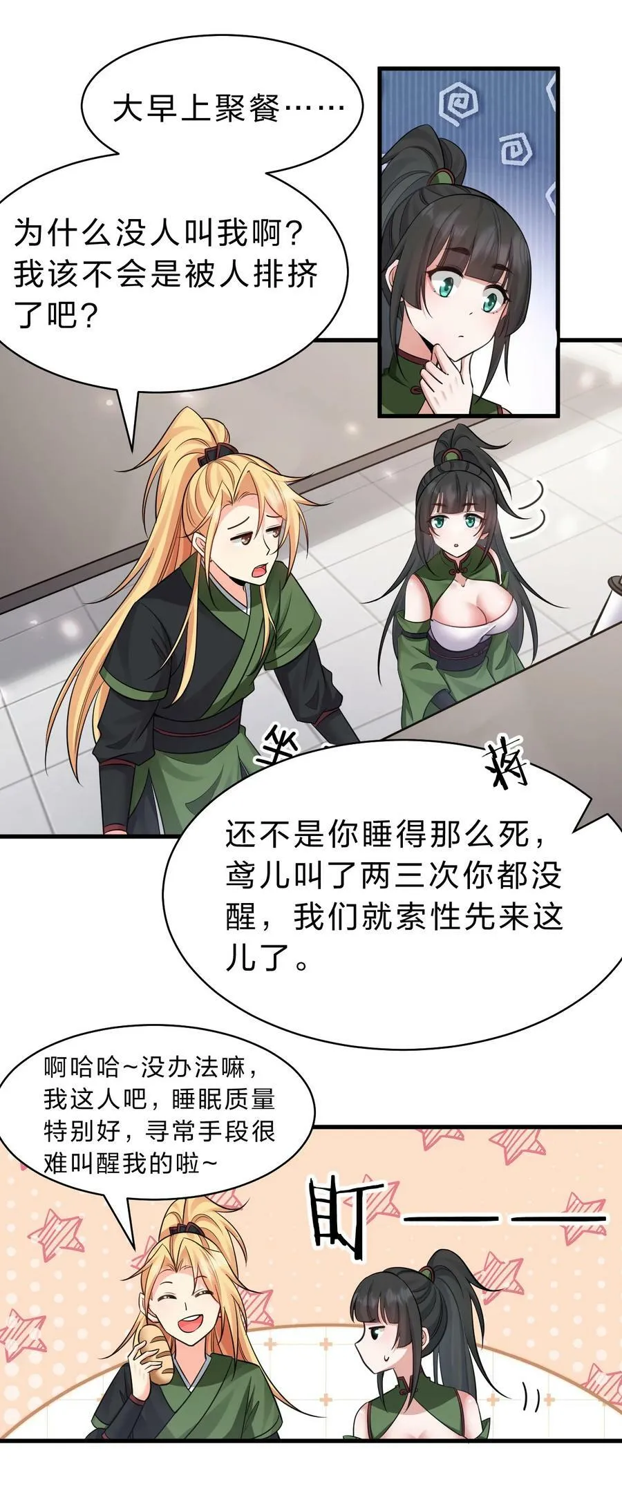 143 小雨蝉变身雨蝉大姐大！ 第11页