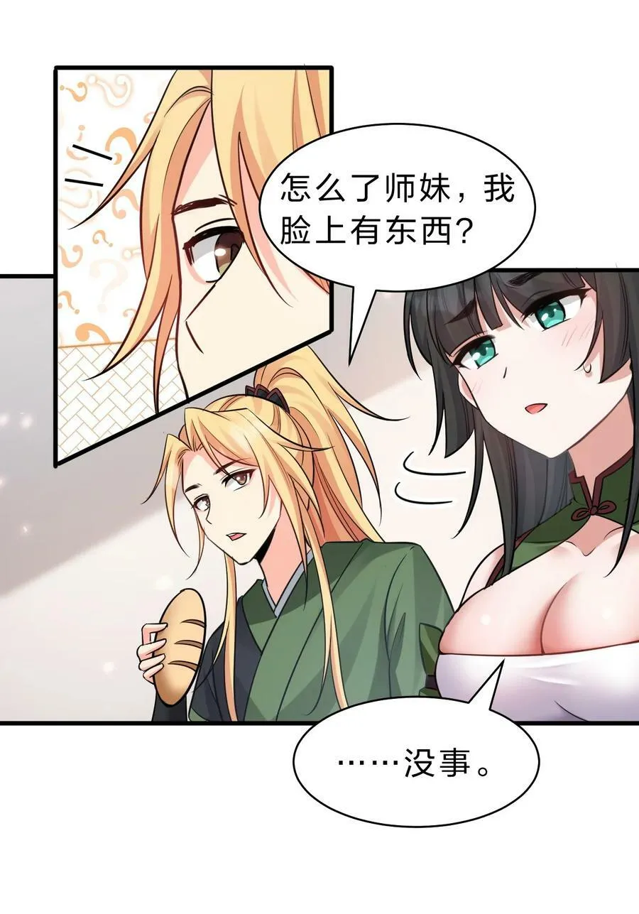 143 小雨蝉变身雨蝉大姐大！ 第12页