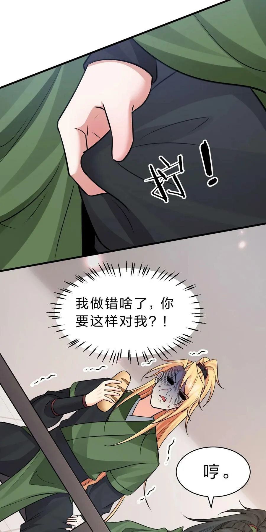 143 小雨蝉变身雨蝉大姐大！ 第14页