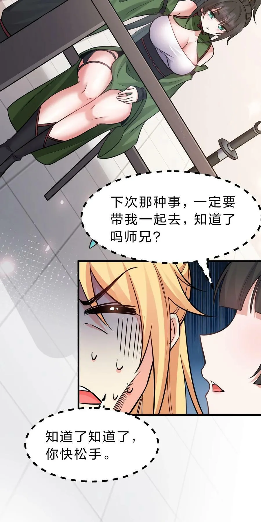 143 小雨蝉变身雨蝉大姐大！ 第15页