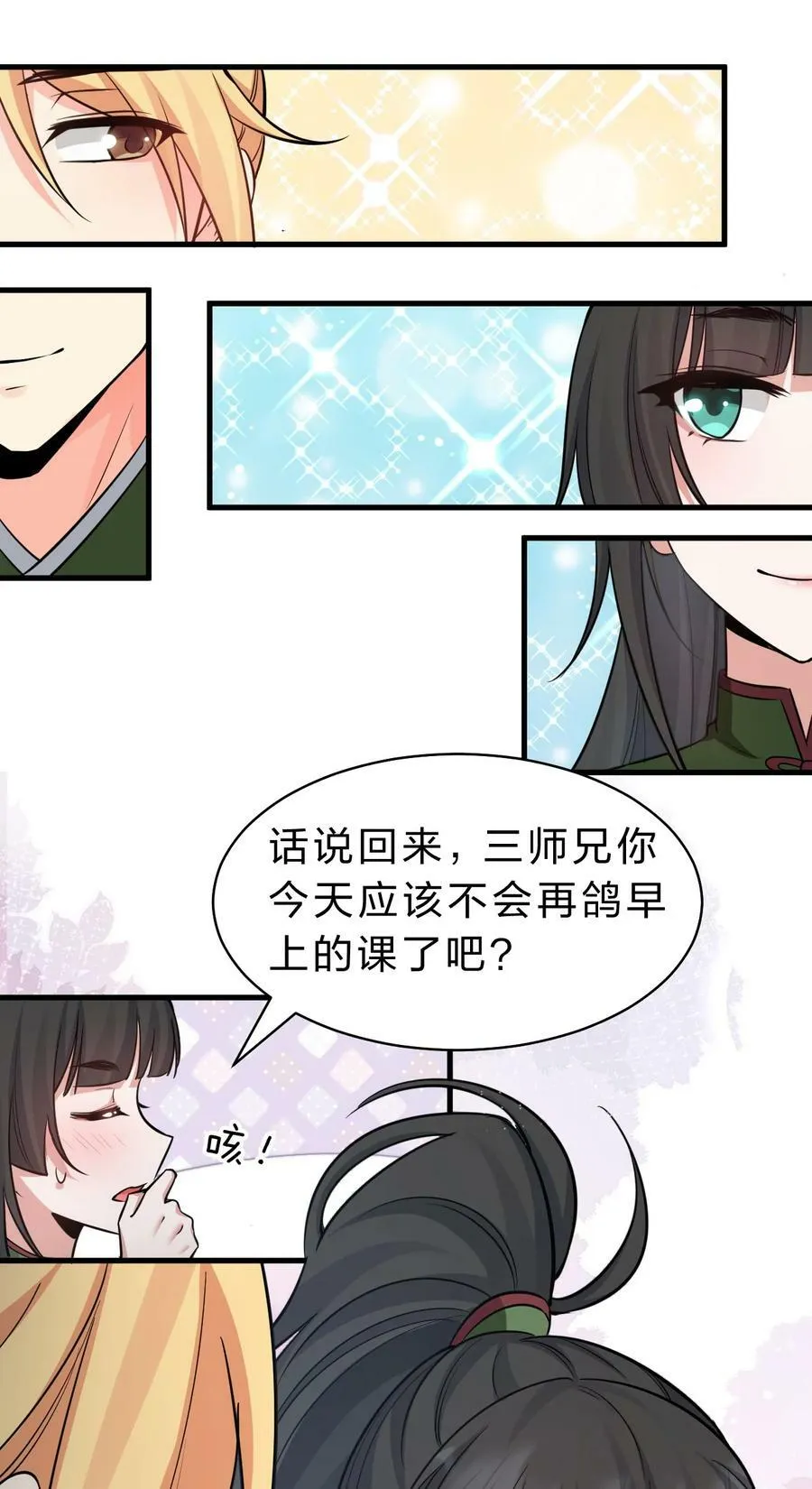 143 小雨蝉变身雨蝉大姐大！ 第17页