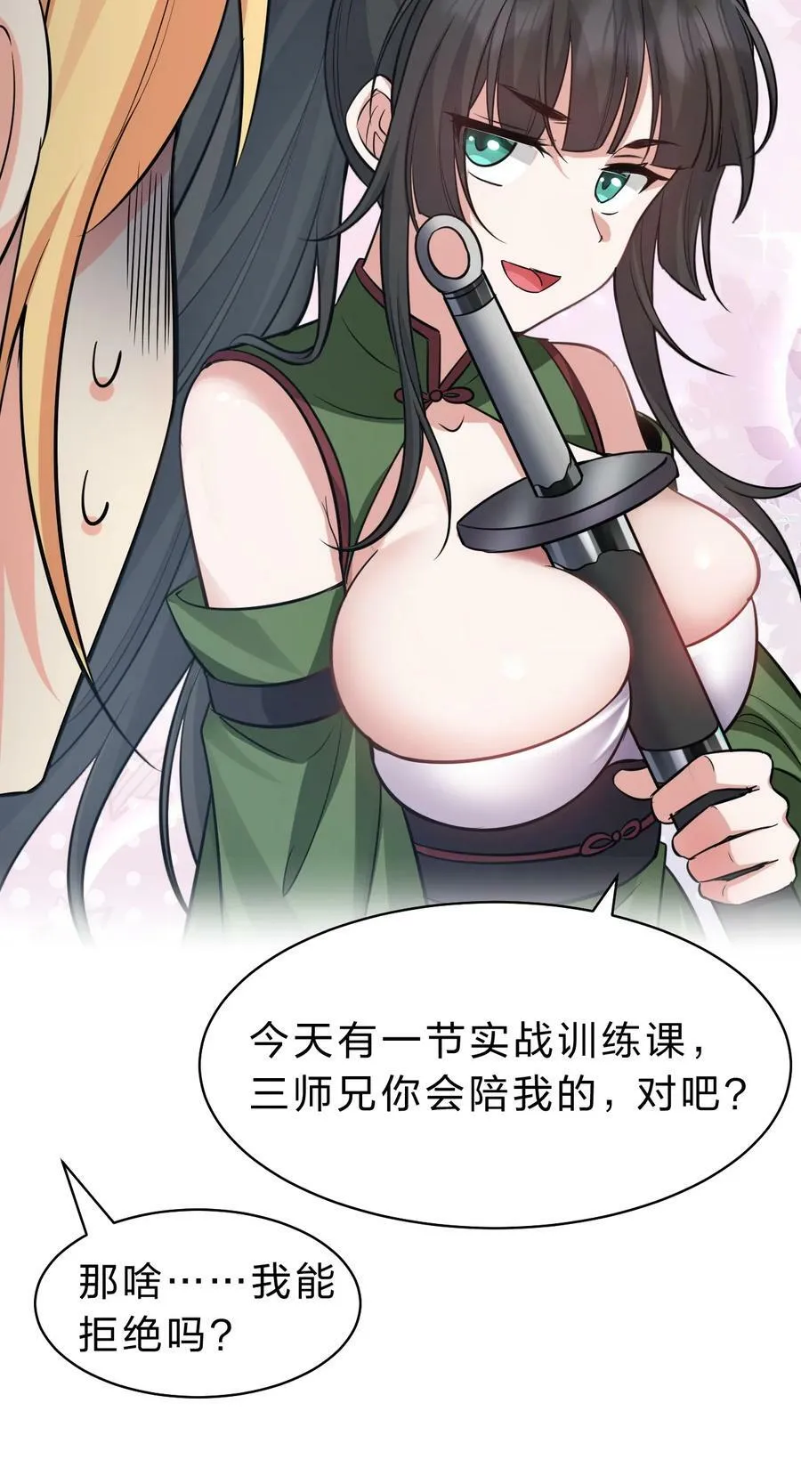 143 小雨蝉变身雨蝉大姐大！ 第18页