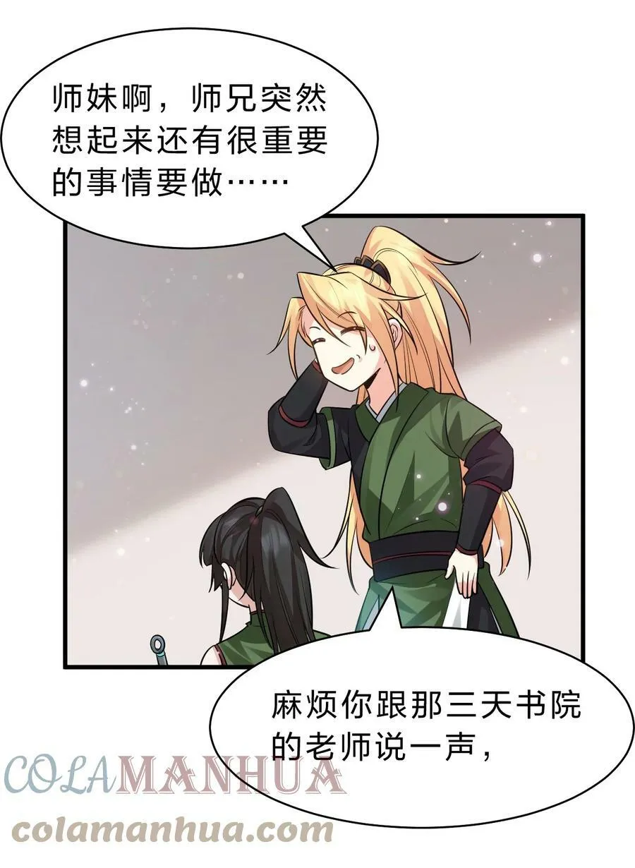 143 小雨蝉变身雨蝉大姐大！ 第19页