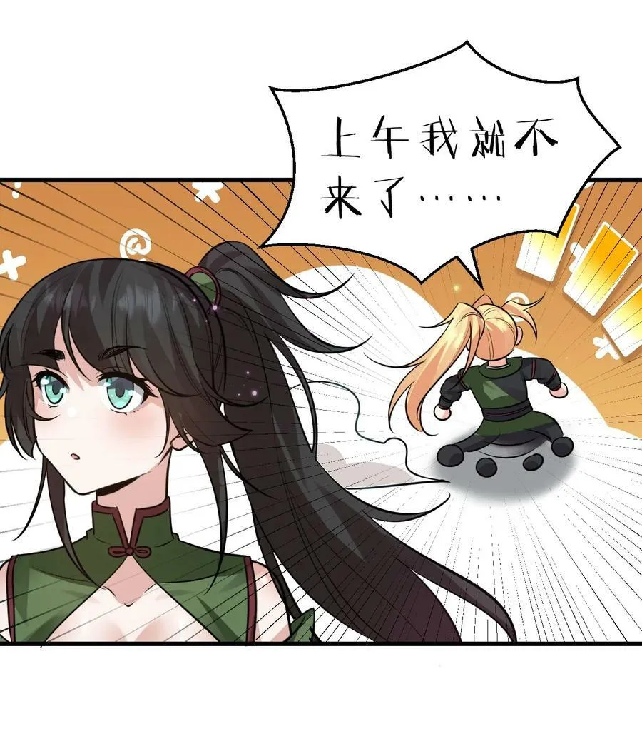143 小雨蝉变身雨蝉大姐大！ 第20页