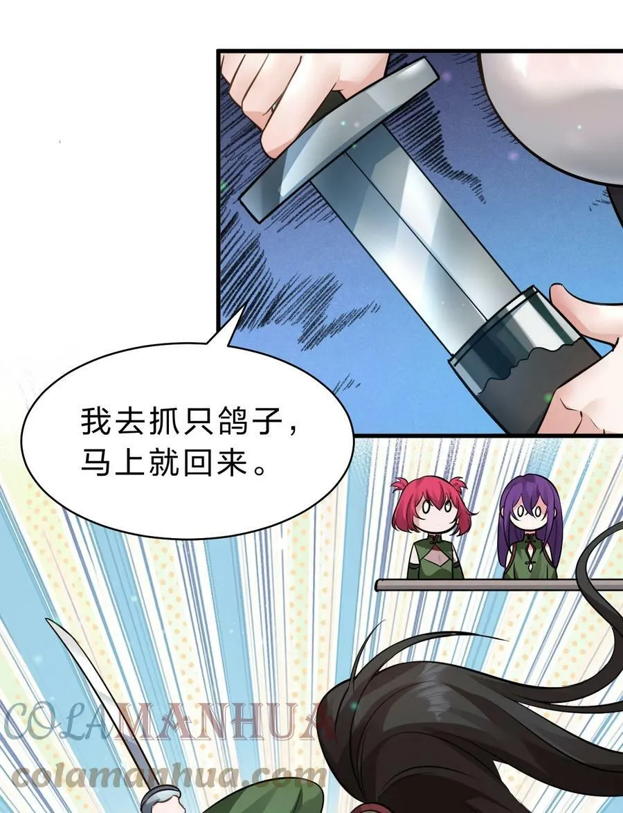 143 小雨蝉变身雨蝉大姐大！ 第22页