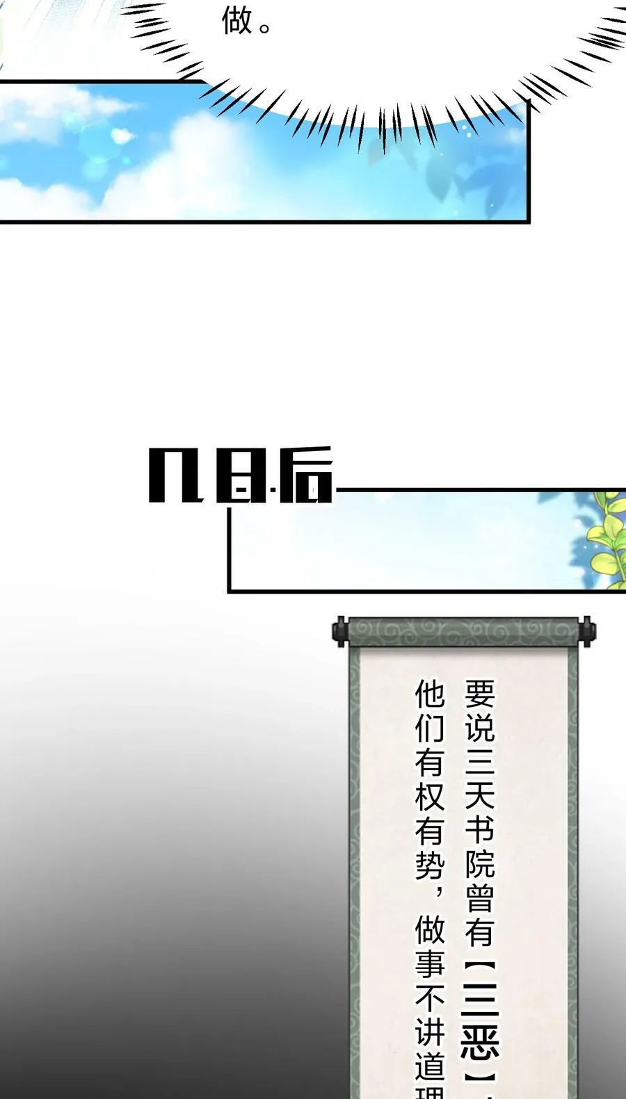 143 小雨蝉变身雨蝉大姐大！ 第24页