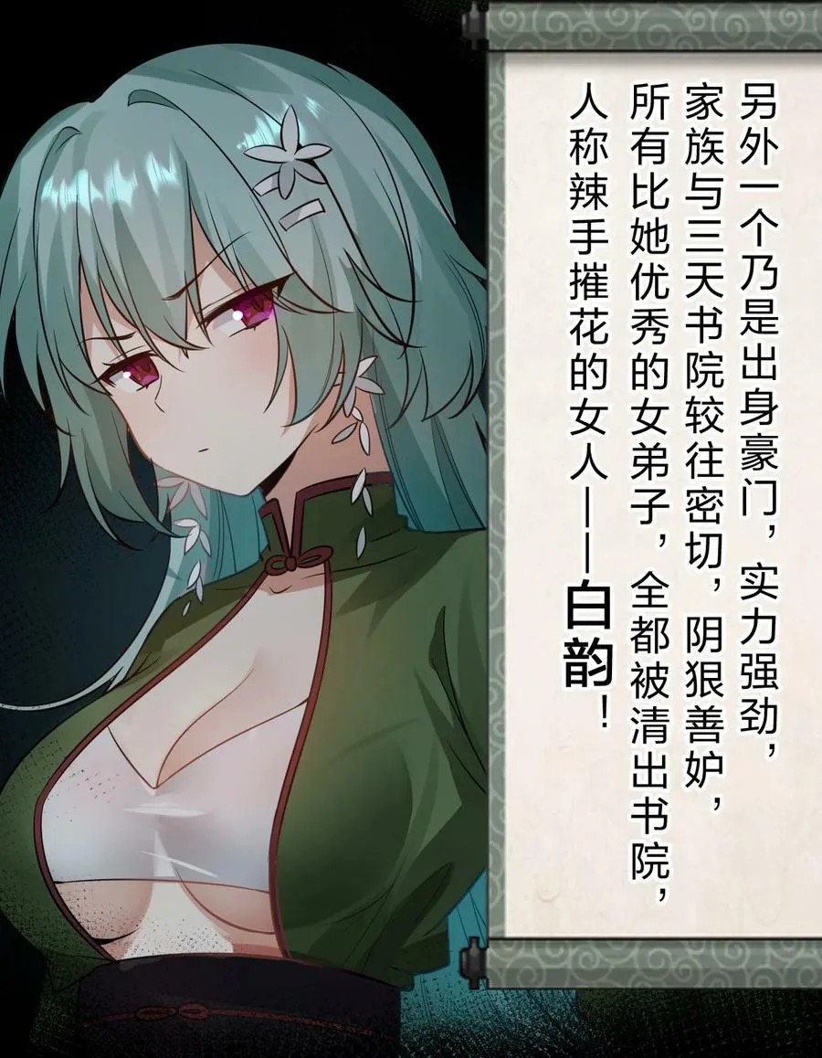 143 小雨蝉变身雨蝉大姐大！ 第26页