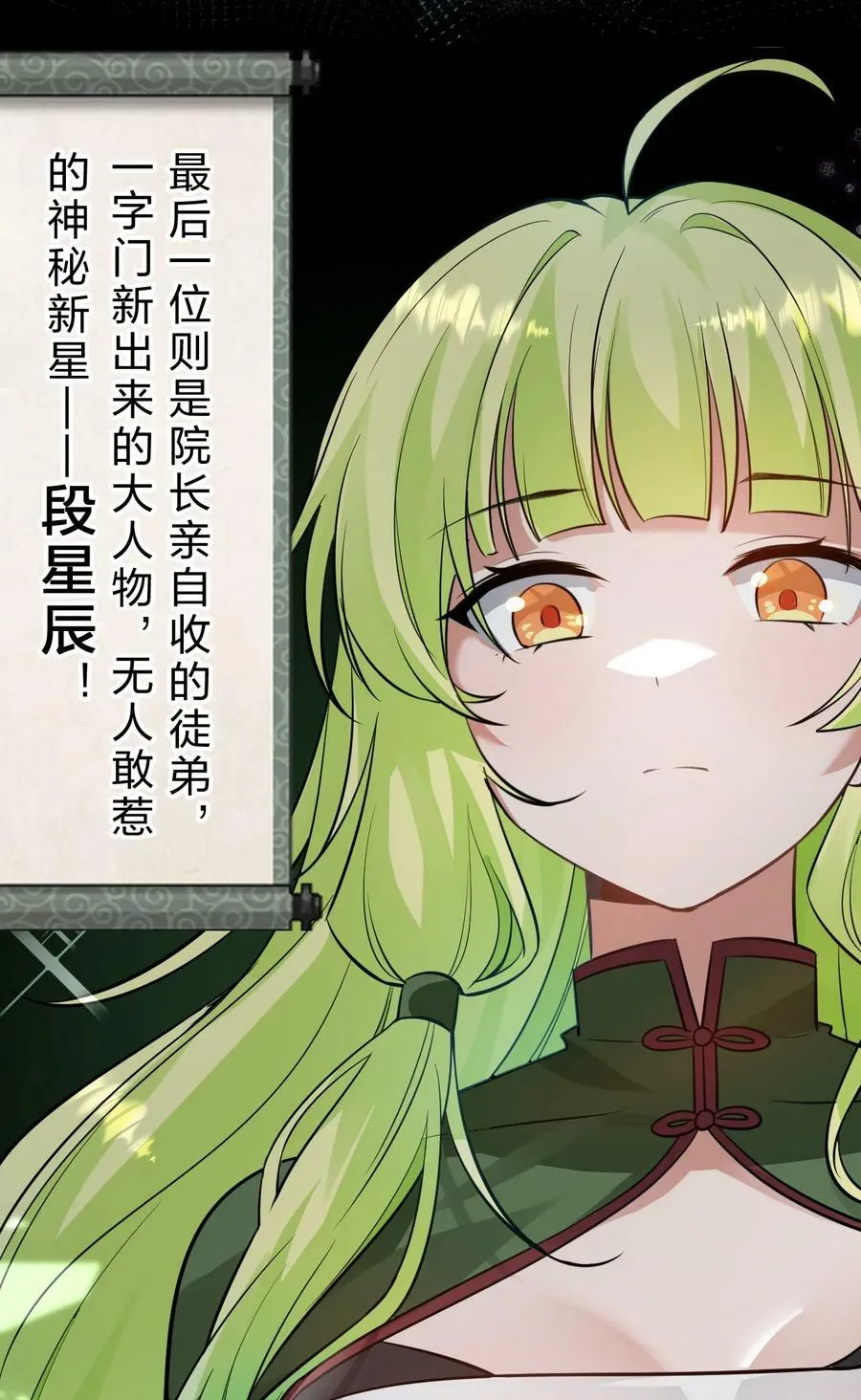 143 小雨蝉变身雨蝉大姐大！ 第27页