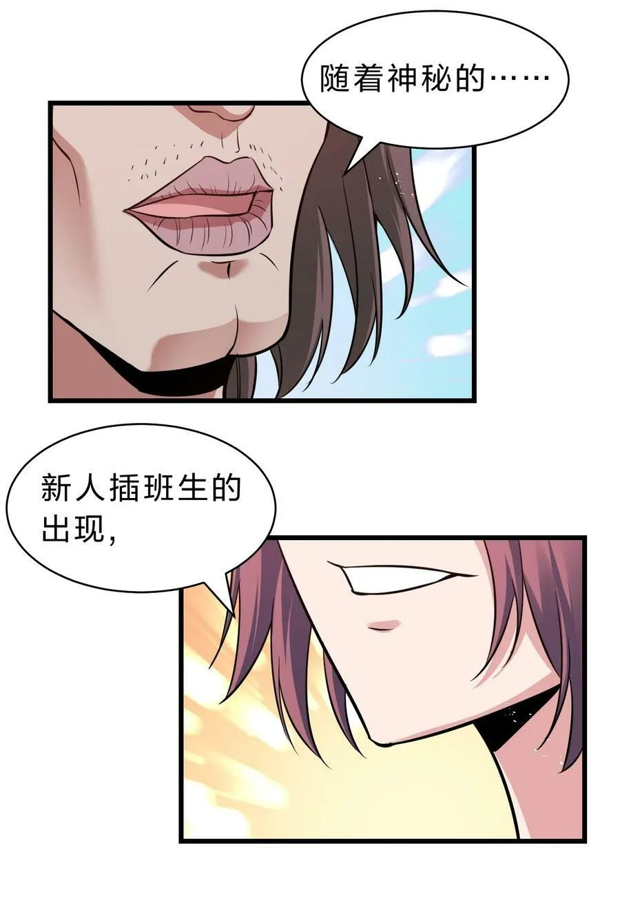 143 小雨蝉变身雨蝉大姐大！ 第29页
