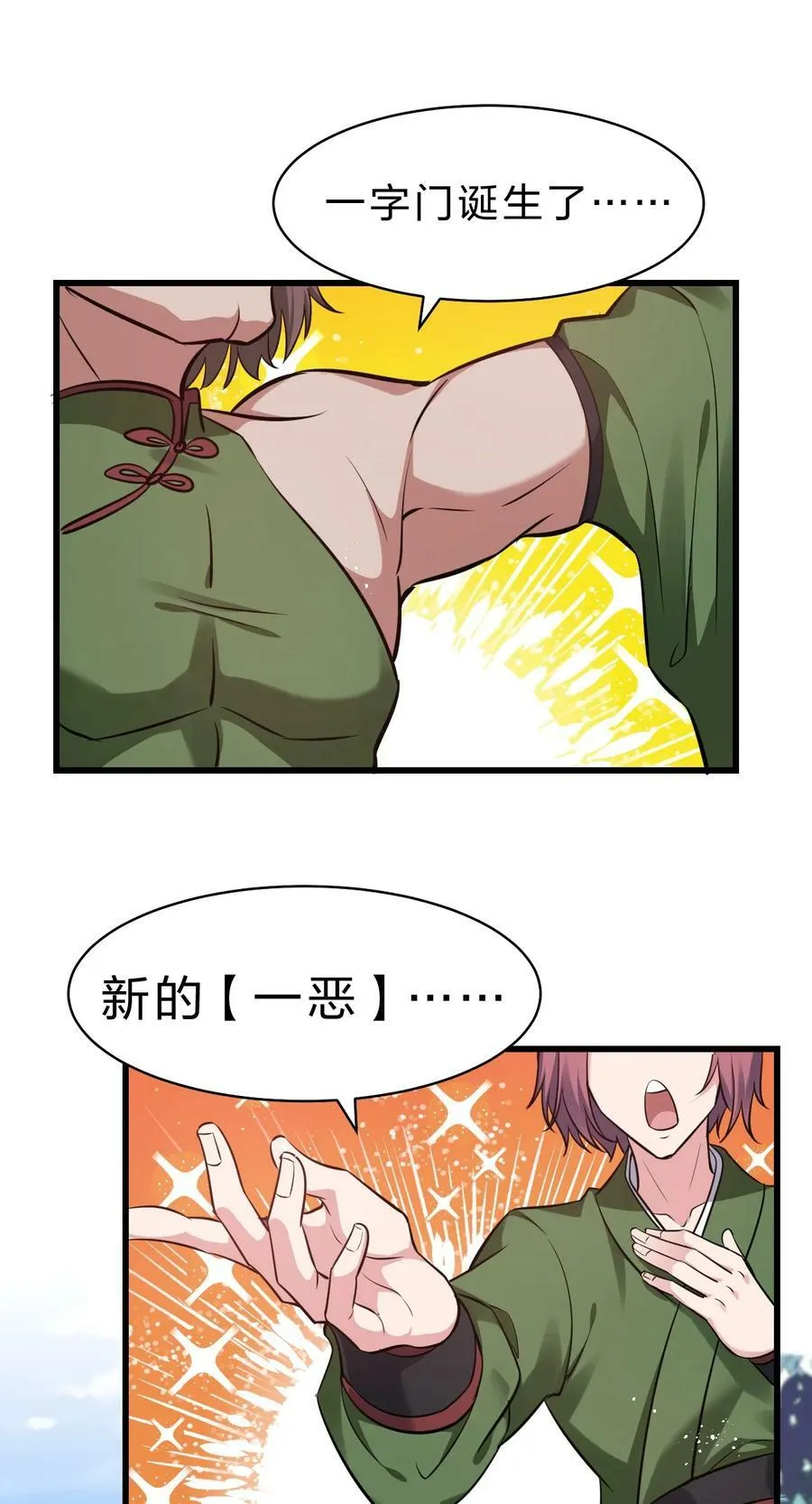 143 小雨蝉变身雨蝉大姐大！ 第30页