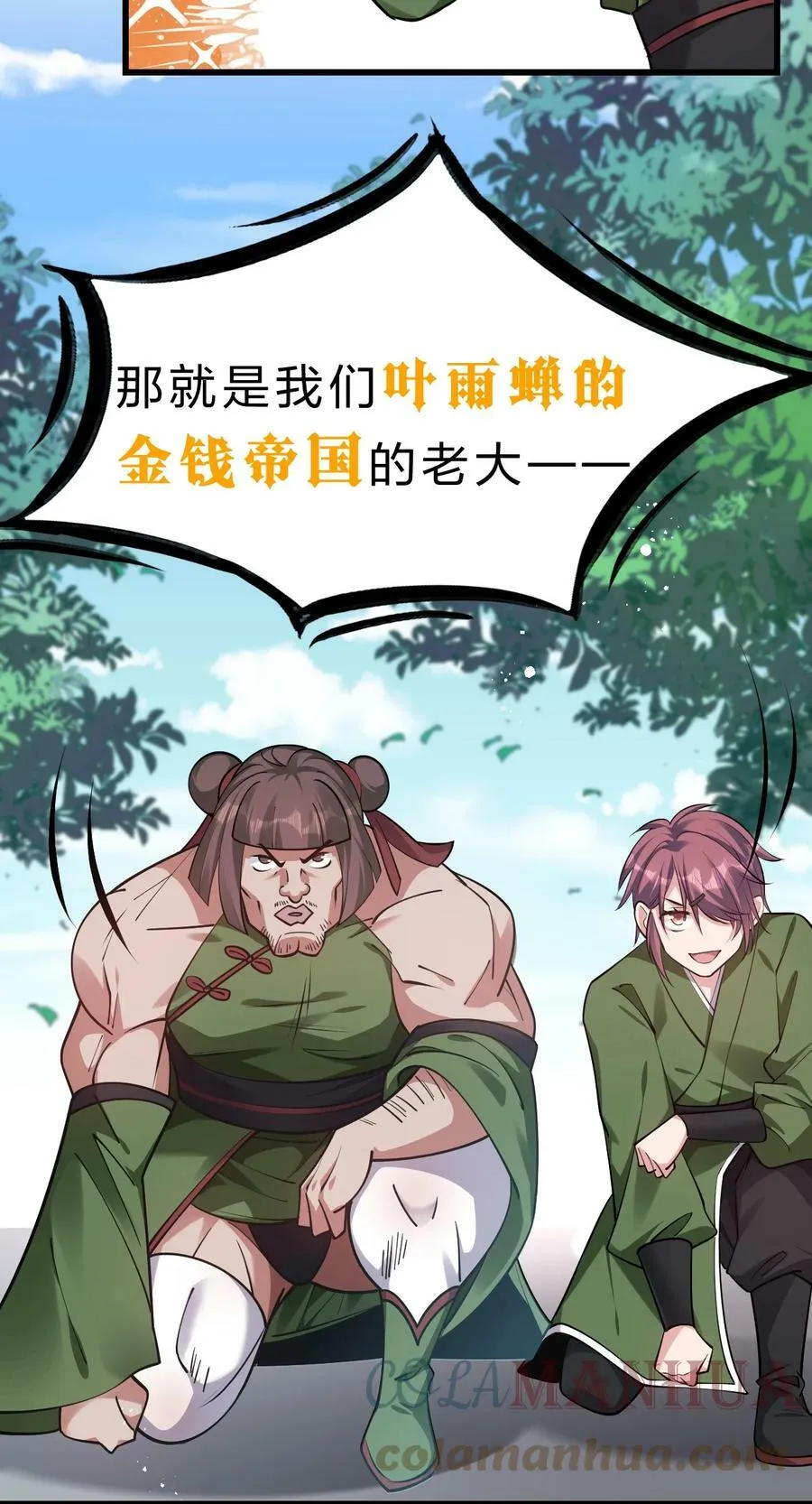 143 小雨蝉变身雨蝉大姐大！ 第31页