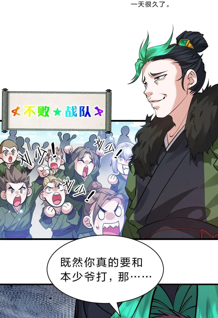 143 小雨蝉变身雨蝉大姐大！ 第39页