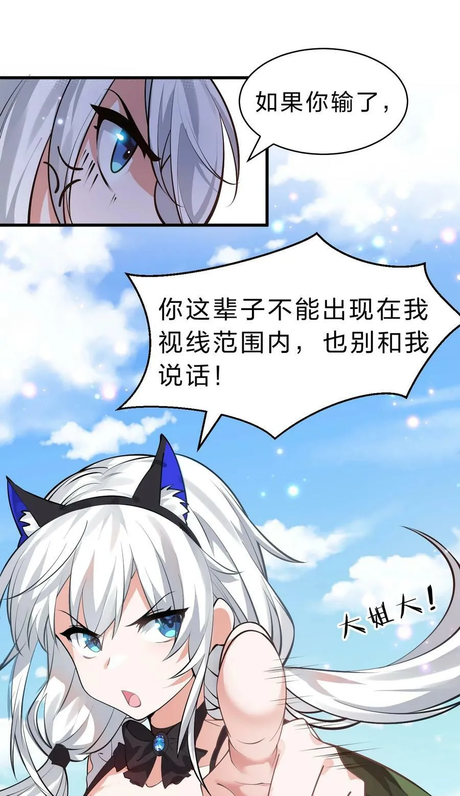 143 小雨蝉变身雨蝉大姐大！ 第41页