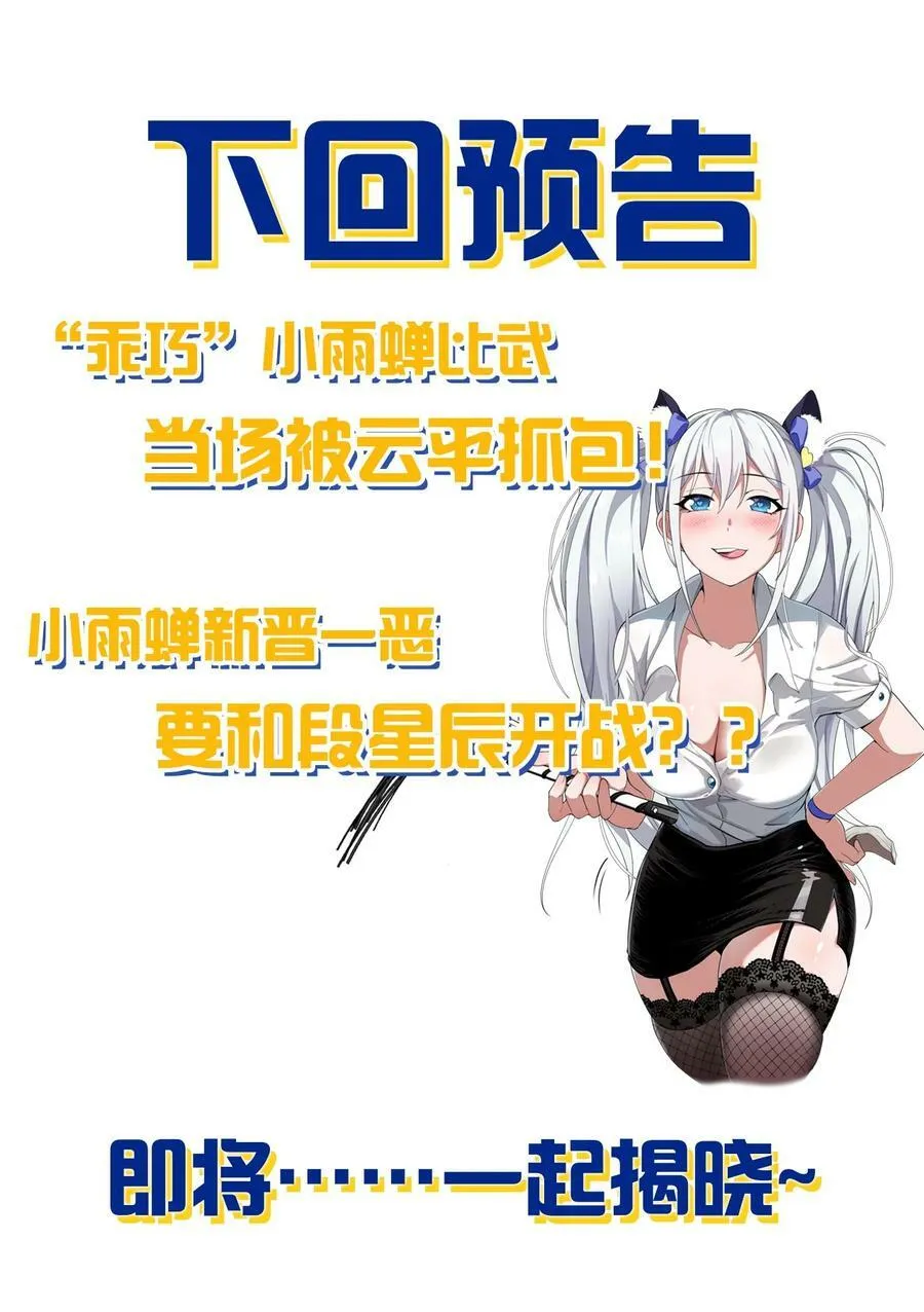 143 小雨蝉变身雨蝉大姐大！ 第45页