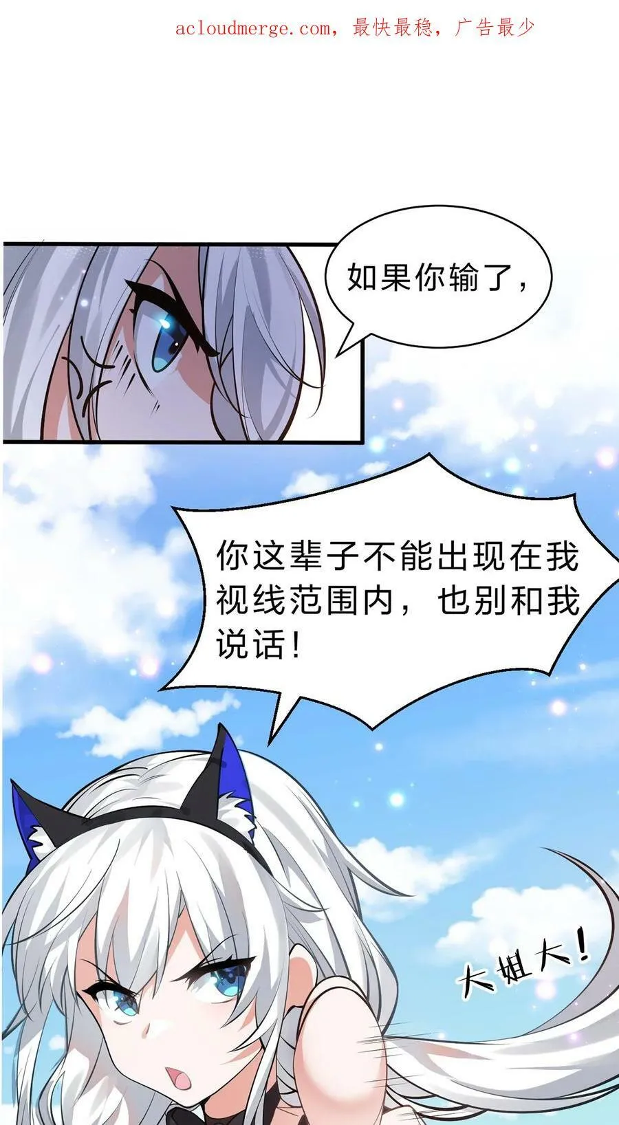 144 小雨蝉惹事竟被夸？？ 第3页