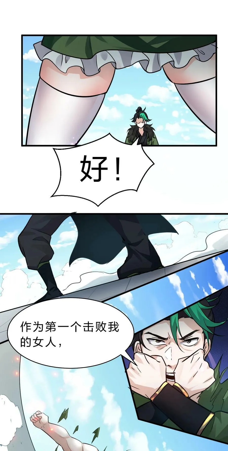144 小雨蝉惹事竟被夸？？ 第5页