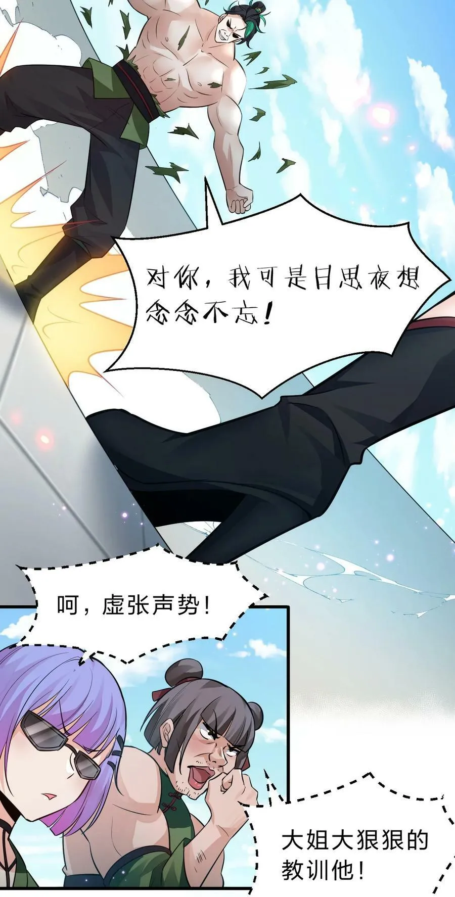 144 小雨蝉惹事竟被夸？？ 第6页