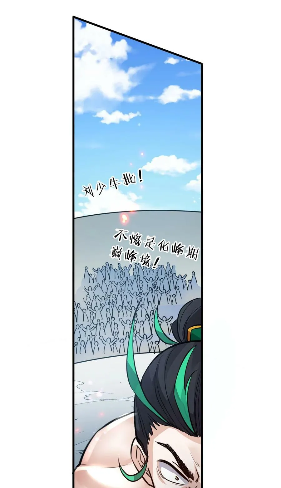 144 小雨蝉惹事竟被夸？？ 第9页