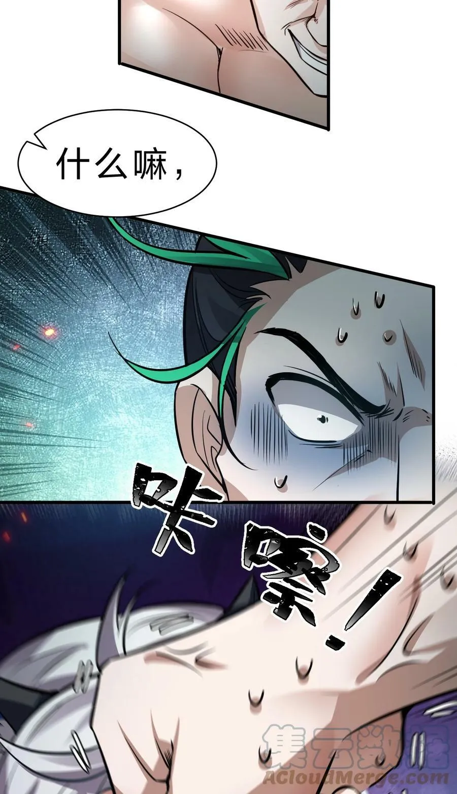 144 小雨蝉惹事竟被夸？？ 第10页