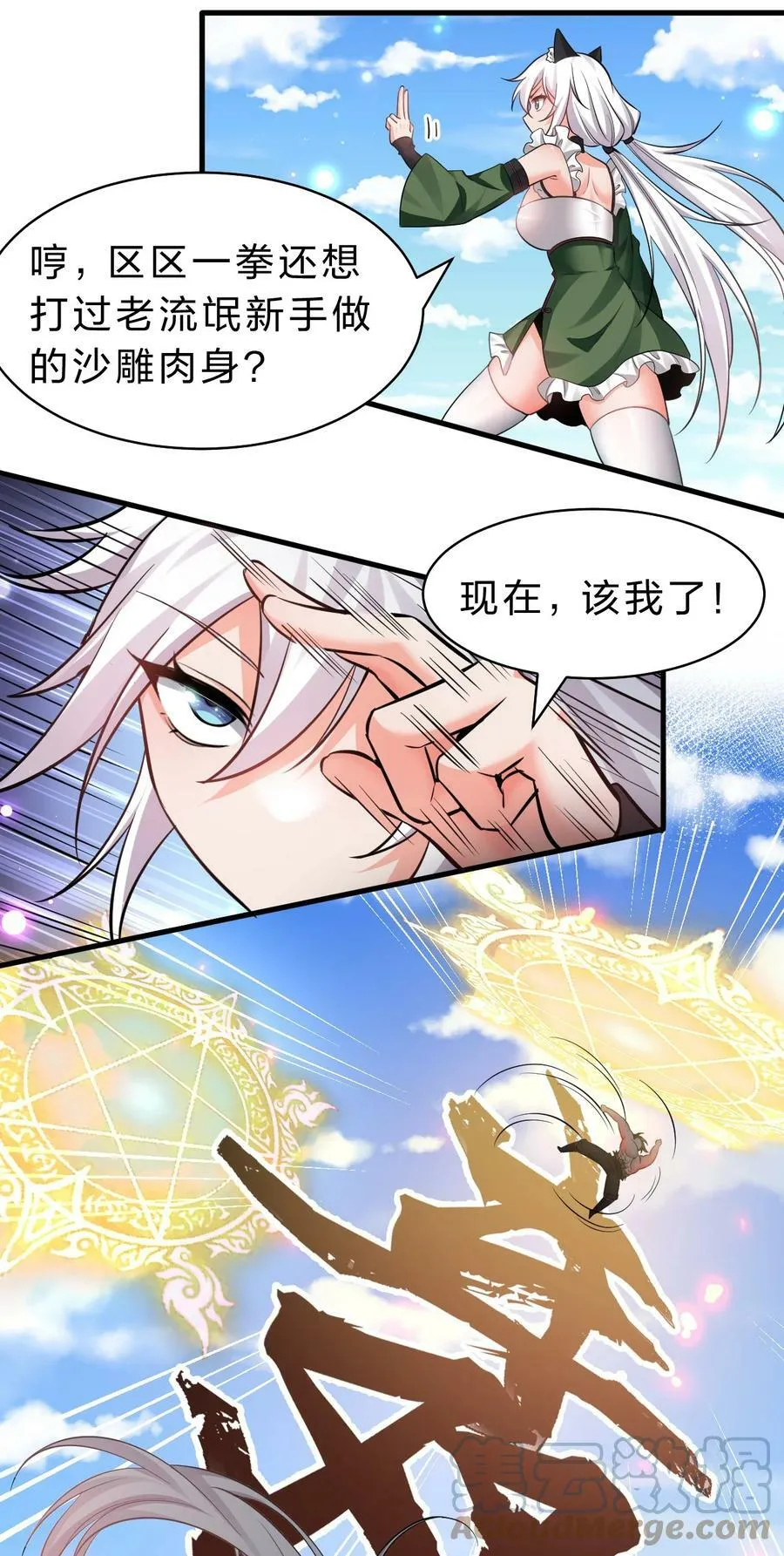 144 小雨蝉惹事竟被夸？？ 第13页